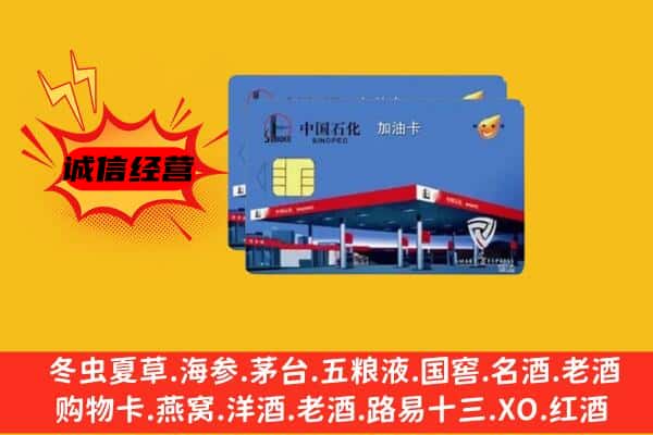 郴州资兴市回收加油卡