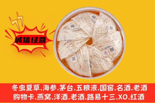 郴州资兴市回收燕窝